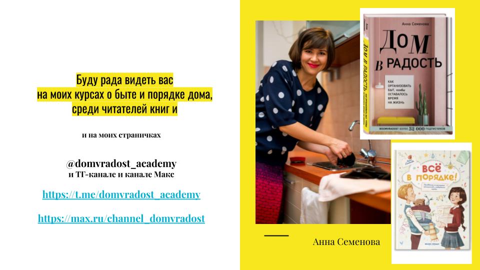 Гайд-инструкция Система планирования Дом в радость (1)